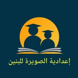 اعدادية الصويرة للبنين 🇮🇶 🇮🇶