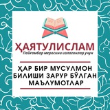 🕌 Ҳаятулислам 🕌