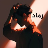 رمـــ͢اد ♡