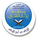 قناة الفرقة الثانية-علوم شرعية-معهد الأرقم