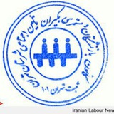 کانون بازنشستگان تامین اجتماعی شهرستان تهران