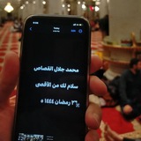 علم ينتفع به. قناة د. محمد جلال القصاص
