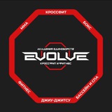 EVOLVE GYM — Твоя академия единоборств и фитнеса