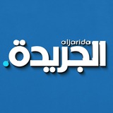 الجريدة