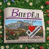 Газета «Вперёд»
