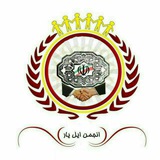 کانال انجمن ایل یار