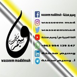 أ. وسيم مدخنة