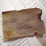 بَيْتُ شِعرٍ يتِيم