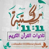 أجمل التلاوات 🌴