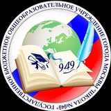 Школа 949