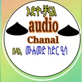 በሙሐመድ ከድር ዒሣ የንፅፅር ቻናል