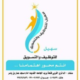 مكتب سهيل لتوضيف.