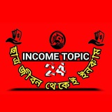 𝗜𝗡𝗖𝗢𝗠𝗘 𝗧𝗢𝗣𝗜𝗖 •√• 24