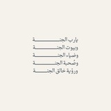 مـَلْجأ
