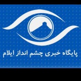 چشم انداز ایران