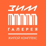 ЗИМ Галерея. Искусство наслаждаться