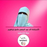قناة | بصمة الدآعية آلاء إبراهيم