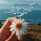 ❖ مجله • 🍀 • زندگی ❖