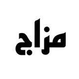 مزاج 🇮🇶