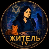 Житель tv