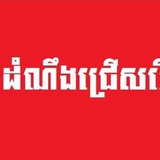 ដំណឹងជ្រើសរើសបុគ្គលិក