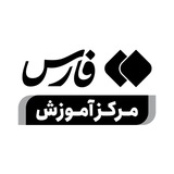 مرکز آموزش ضمن خدمت