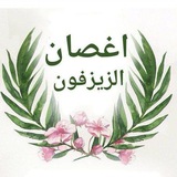 أغصان الزيزفون 🌿