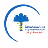 كتب واوامر دائرة صحة ذي قار