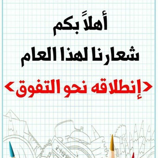 متوسطه ام البنين للبنات //ميسان//قطاع ١٥ شعبان