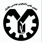 انجمن مکانیک فردوسی