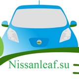 NissanLeaf.su