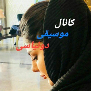 موسيقی دنیاسی