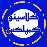 کلاسینو 1405 | Classino