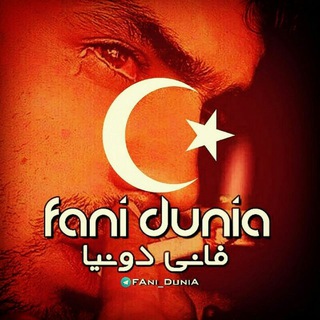 فـुٞـانی 💔 دونᬼٞـــ۪۪۪ٞٞٞ͜͡ـیـآ