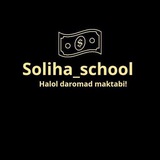 𝐒𝐎𝐋𝐈𝐇𝐀_𝐒𝐂𝐇𝐎𝐎𝐋 📚 | Uydan chiqmay daromad qil!