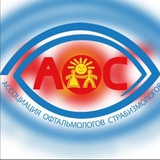 Детская офтальмология