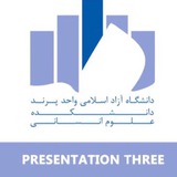 دانشکده علوم انسانی«مختص دانشجویان دانشگاه آزاد پرند»