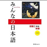 みんなの日本語 🇯🇵 N5 listening