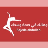 جمالك في صحة جسدك 🌿 الشعر 🌿 <i class="emoji" style="bac