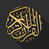 القران الكريم ꪜ
