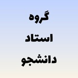 معلم-استاد-امتحان-علوم-شیمی-فیزیک-زیست-ریاضی-مهندسی-گروه-حل سوال-پیام نور-تقلب-تمرین-آموزش-هوش مصنوعی-تست-چت جی پی تی-chat gpt