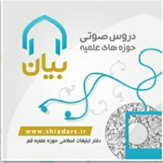 دروس صوتی حوزه علمیه