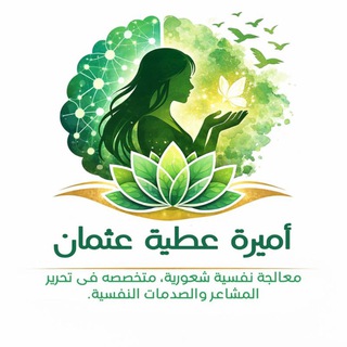 💚 حررى قلبك- أميرة عطية 💚