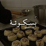 بَسڪوتة
