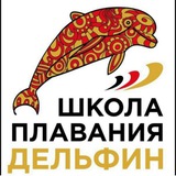 Дельфин
