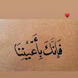 "اللّٰه يُحبك دائمًا."