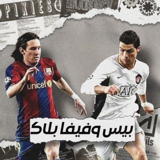 بيس و فيفا موبايل | BLACK FIFA