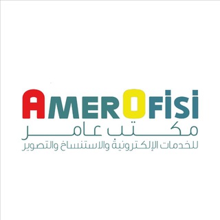 مكتب عامر Amer Ofisi