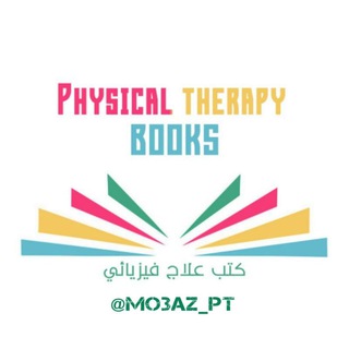 كتب علاج فيزيائي PT