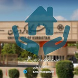 اداره خوابگاههای دانشگاه کردستان